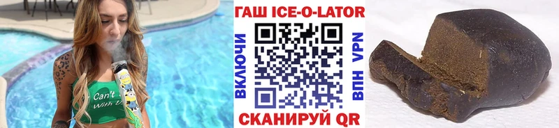 ГАШИШ Ice-O-Lator  купить  сайты  Борисоглебск 